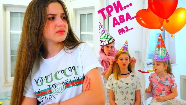 ЗАБЫЛА ПРО ДЕНЬ РОЖДЕНИЯ ПОДРУГИ!!