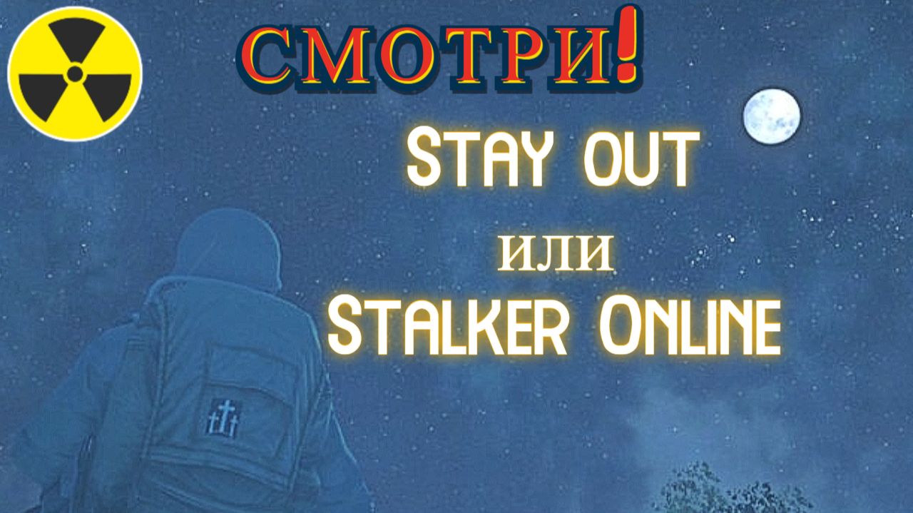 Нашёл человека из ЧВК который повлияет на Вульфа. Stalker Online. Stay Out. Сталкер онлайн