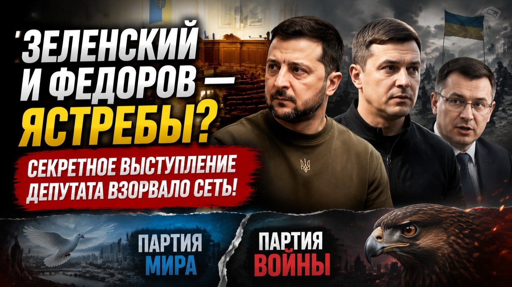 Кто на самом деле мешает миру в Киеве? Неожиданное признание слуги народа