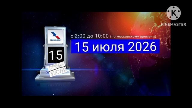 Профилактические работы 15.07.2026 с 2:00 до 10:00 или 11:00