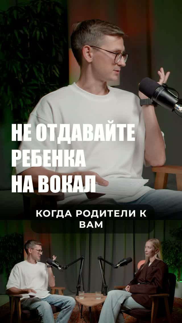 Как ЗАГУБИТЬ ТАЛАНТ ребенка? воспитание вокал интервью пение родители дети музыка талант