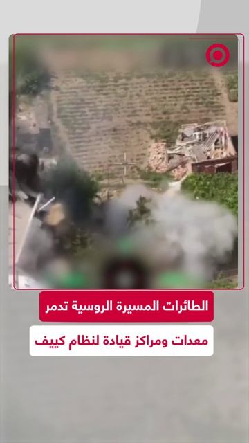 وحدات الطائرات المسيرة الروسية من مجموعة قوات دنيبر وجهت ضربات
