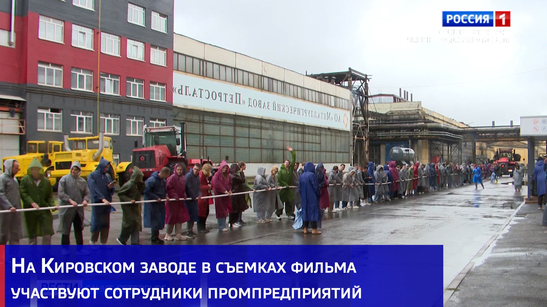 На Кировском заводе в съемках фильма участвуют сотрудники промпредприятий