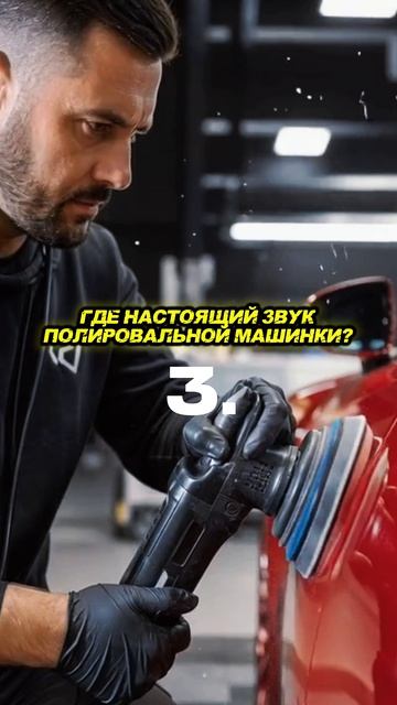 Битва звуков!