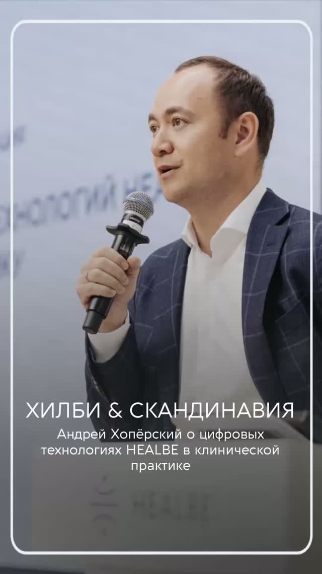 Объединяя компетенции: Хилби  Скандинавия