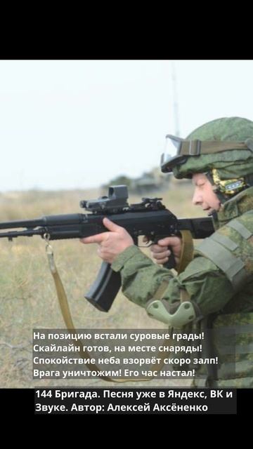 144 бригада 1 7