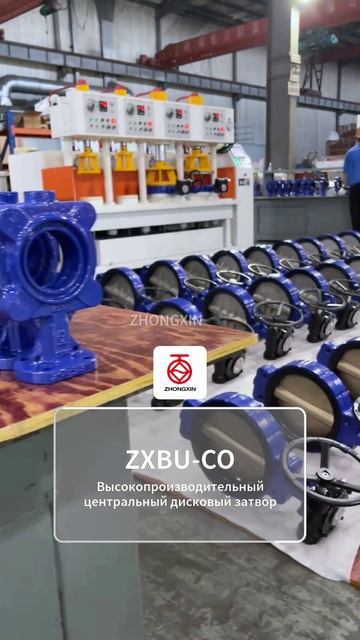 ZXBU-CO Высокопроизводительный центральный дисковый затвор-ZHONGXIN