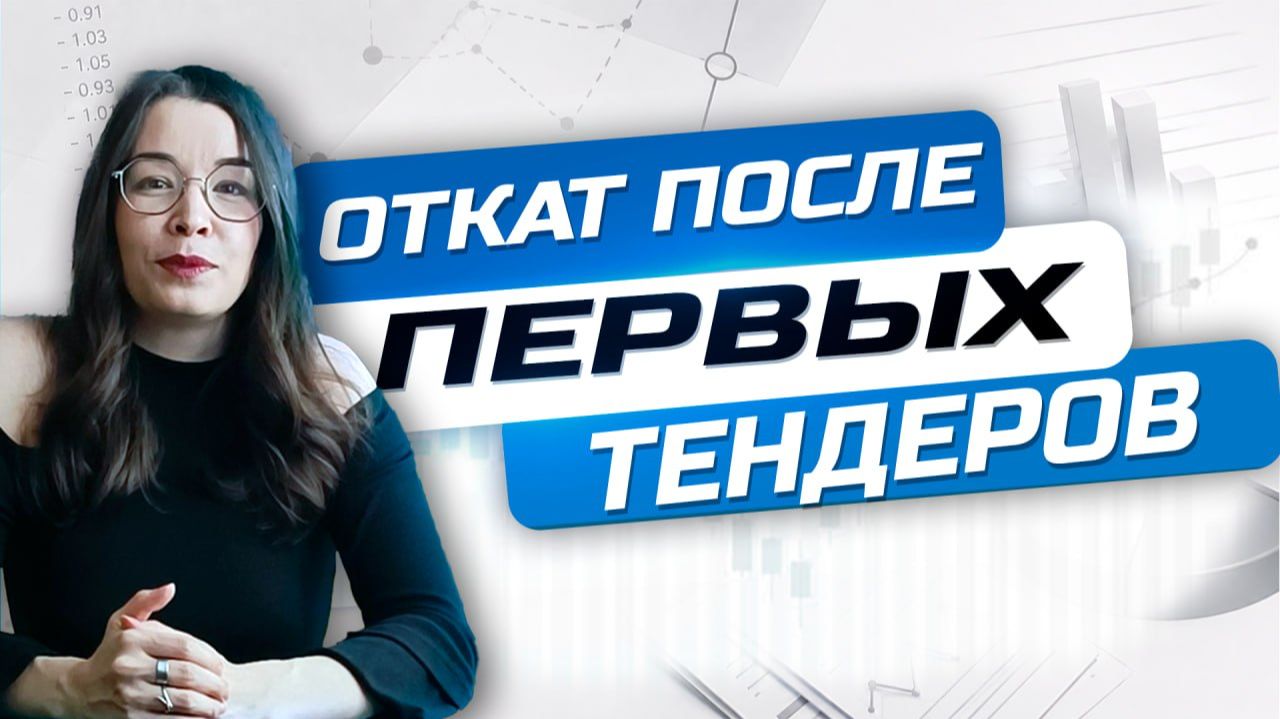 Тендерный отдел с нуля в 2026: цифры и факты. Полный разбор