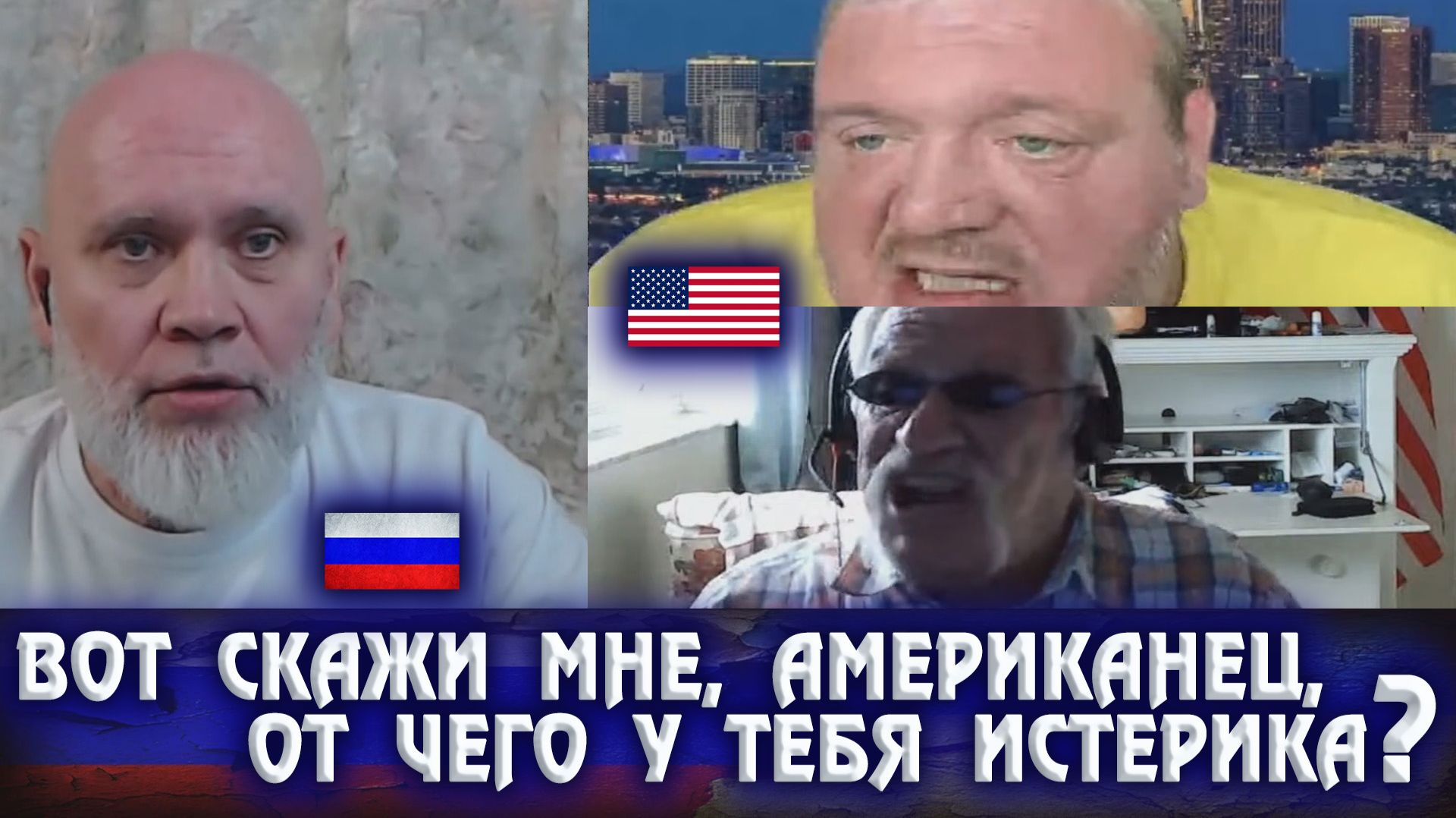 Если либерал или демократ то сразу истеричка. Рулетка