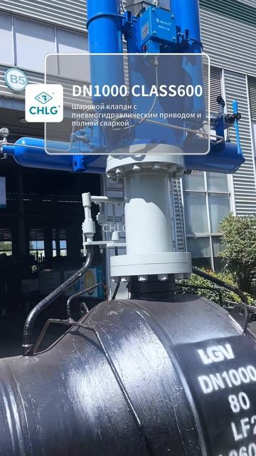 DN1000 CLASS600 Пневмогидравлический полностью сварной шаровой кран-CHLG