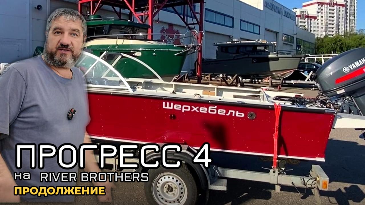 Проект Шерхебель ч.3. Большой тюнинг Прогресса-4. Лодки ORCA Expedition.