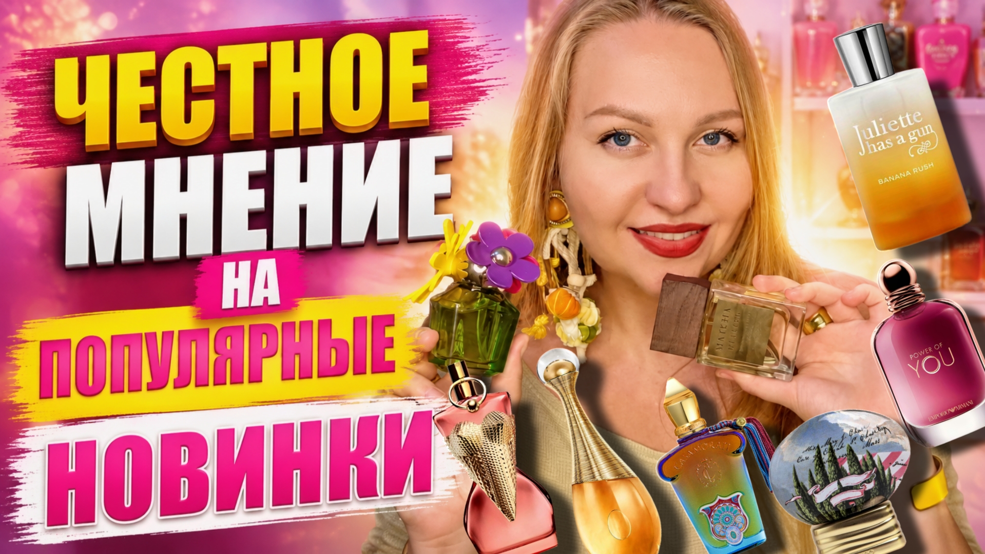 ДОЛГО ПРИНЮХИВАЛАСЬ, А ПОТОМ ВЛЮБИЛАСЬ: ЧЕСТНАЯ ОЦЕНКА ПАРФЮМА 😋