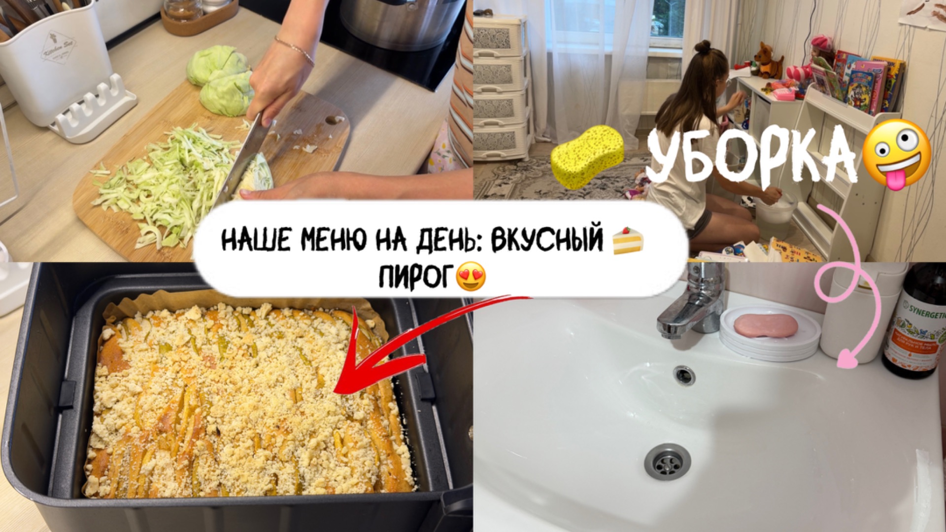 Уборка в детской комнате: вытираем пыль, моем полы/ НАШЕ меню/ мою раковину в ванной