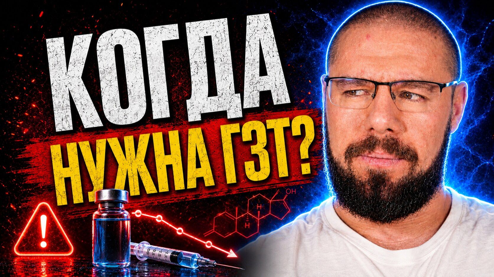 НИЗКИЙ ТЕСТОСТЕРОН: восстановить или переходить на ГЗТ?