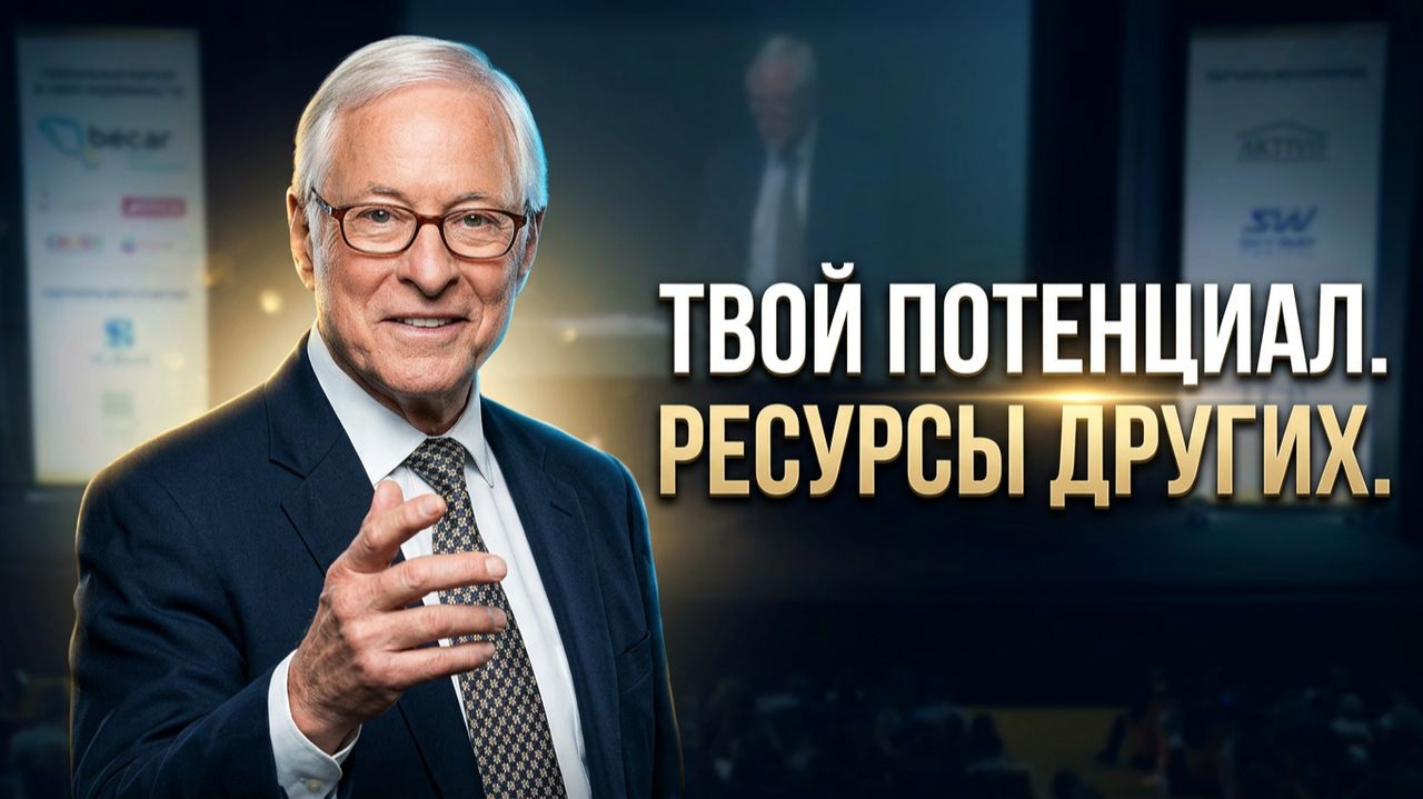 2 Как использовать свой потенциал и привлекать ресурсы других