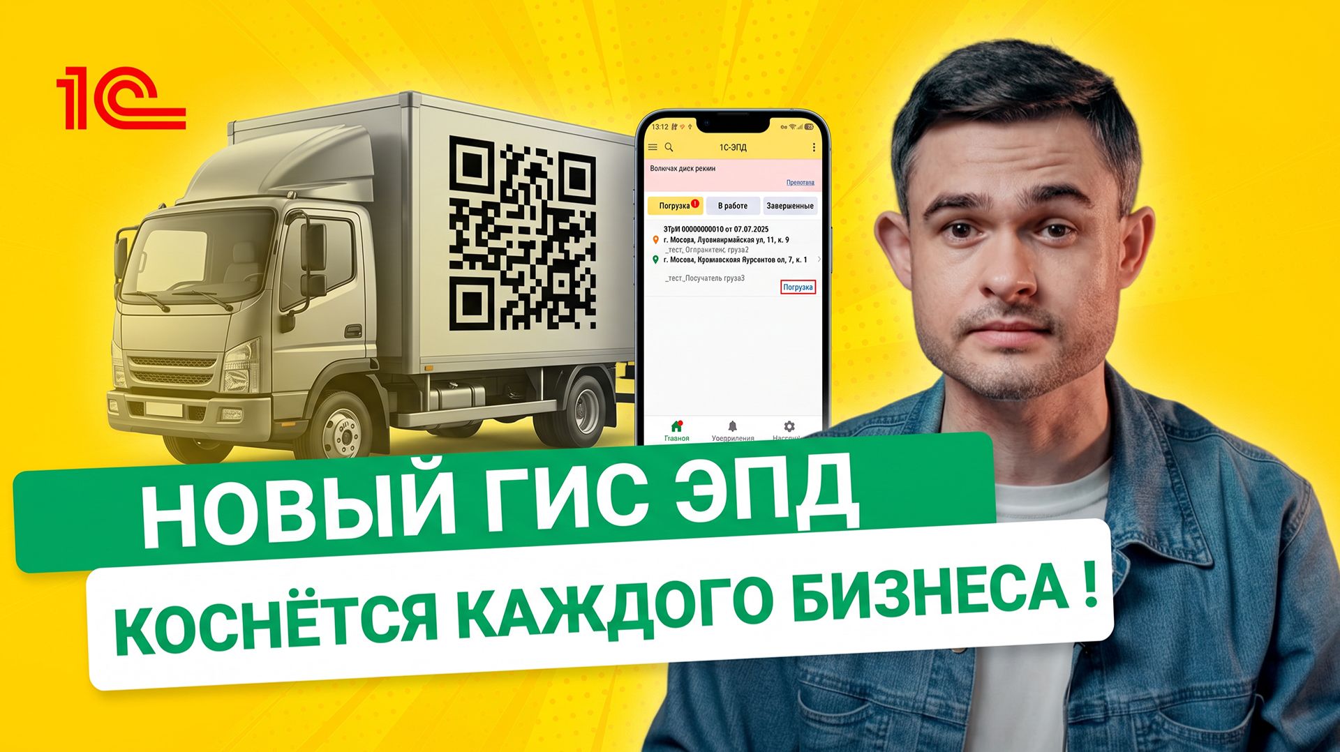 ГИС ЭПД и электронная транспортная накладная