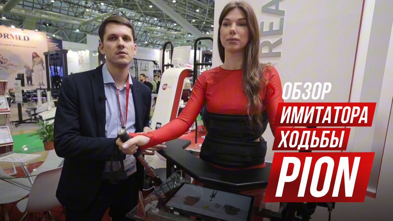 Обзор имитатора ходьбы PION