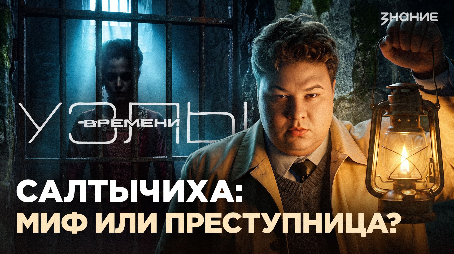 Салтычиха: миф для запугивания или самая страшная преступница | Узлы времени