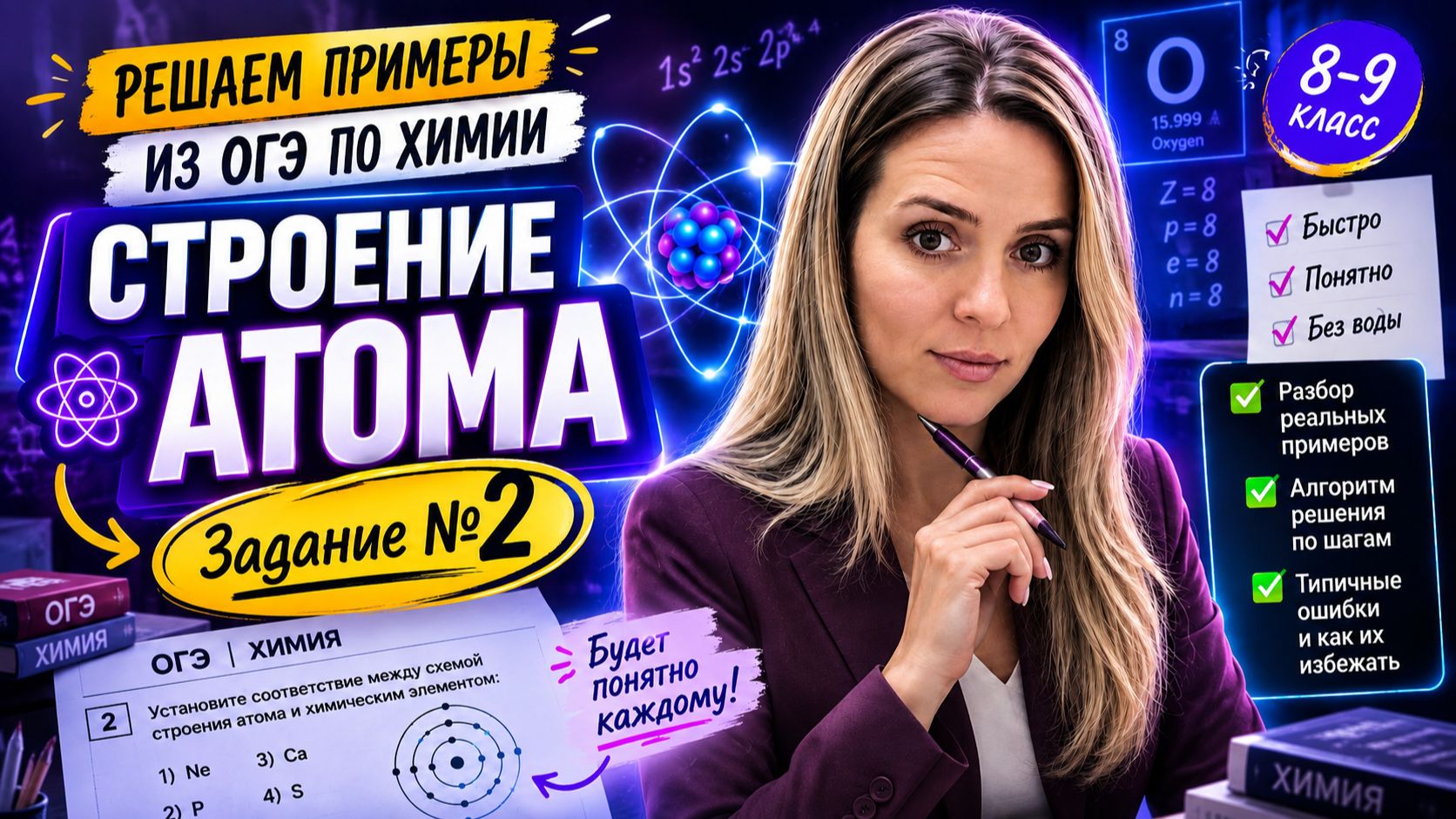 Решение примеров задание 2 ОГЭ по химии. ТИПИЧНЫЕ ОШИБКИ
