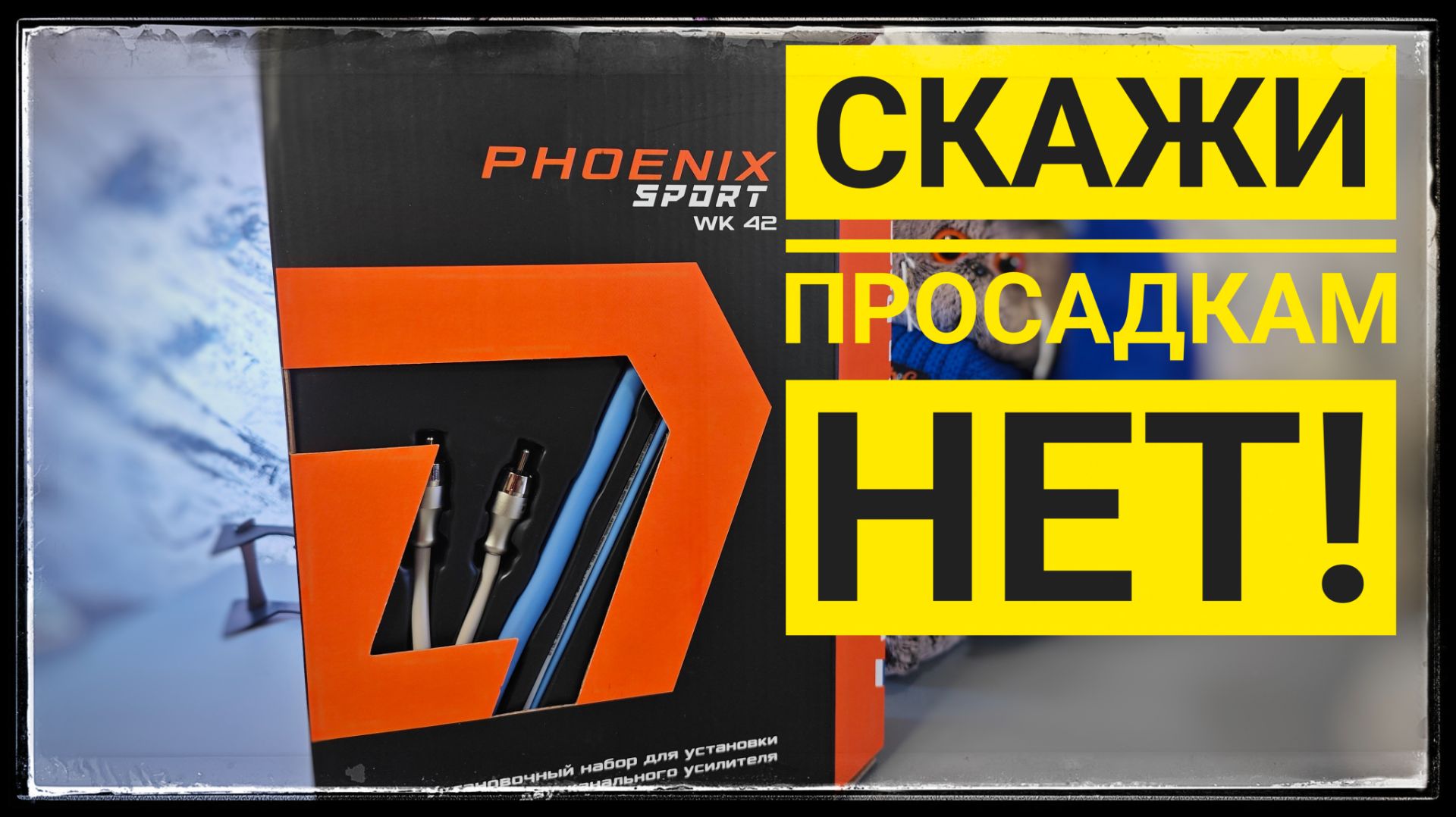 Топовый набор для подключения DL Audio Phoenix Sport WK 42 из чистой бескислородной меди