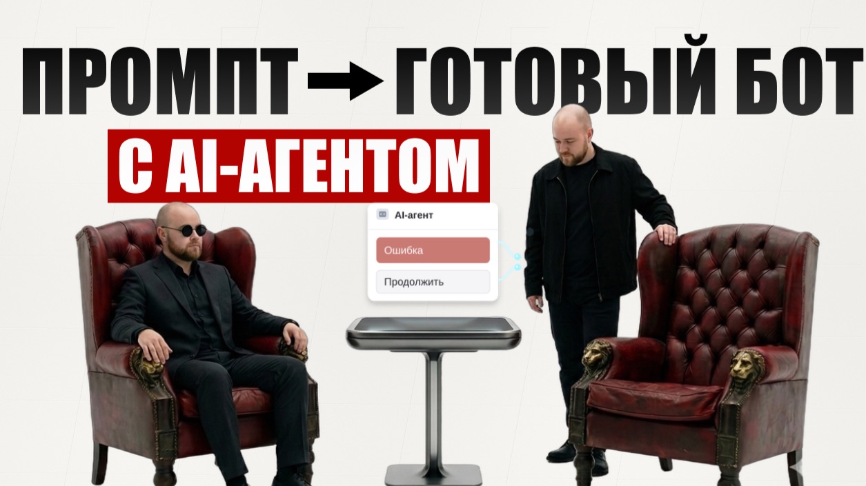 ИИ-бот в Телеграм в один клик: вайб-ноукодинг на практике