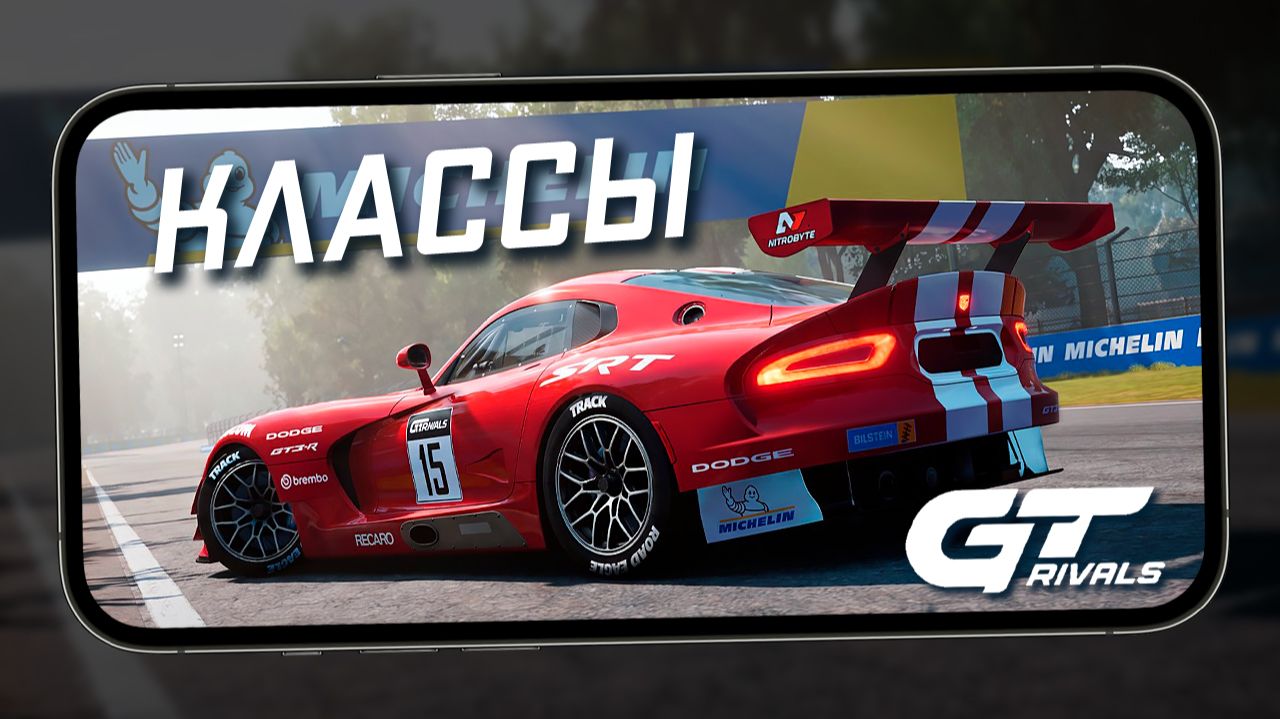 GT Rivals - Классы авто. Какие лучше для новичка? (iQOO 15) #3
