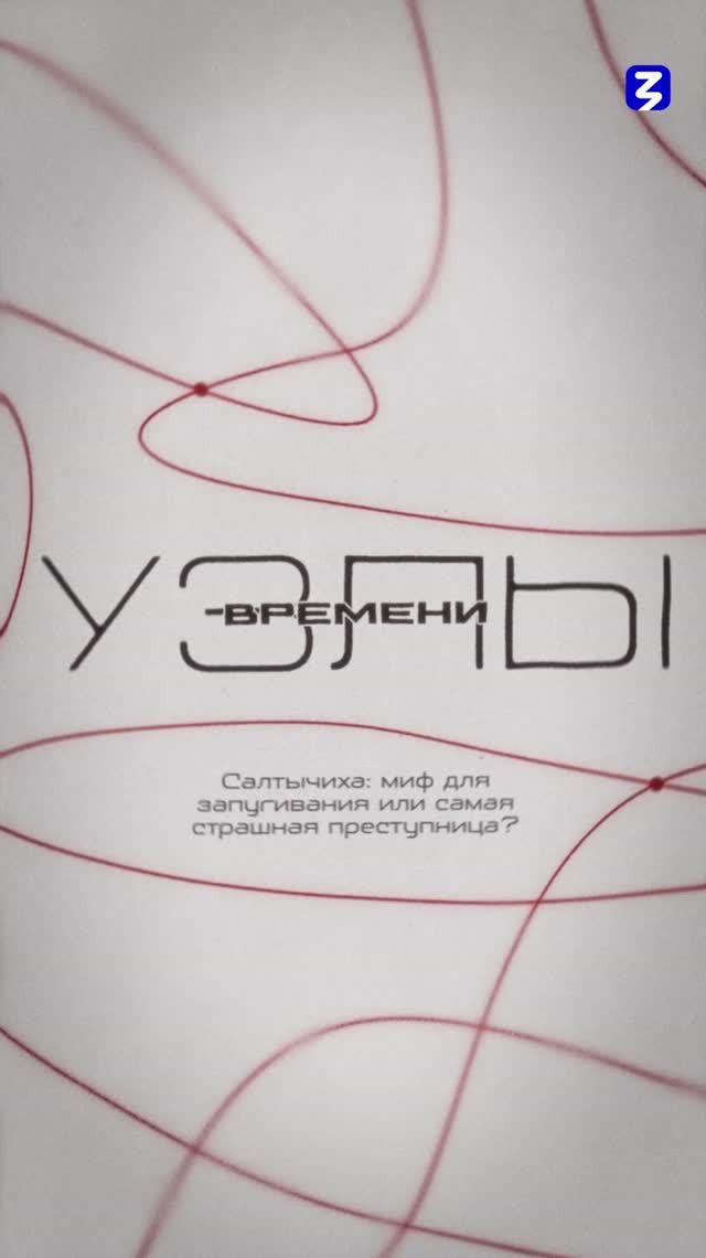 Салтычиха: миф для запугивания или самая страшная преступница | Узлы времени