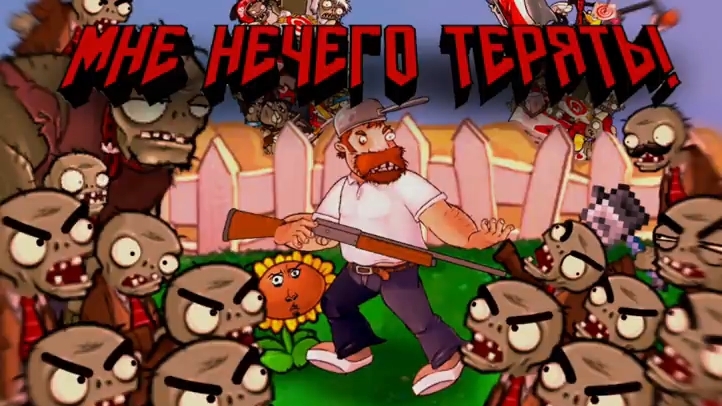 Что если бы в Pvz Дейву уже было нечего терять? | ШЭТ ШОУ эпизод 3