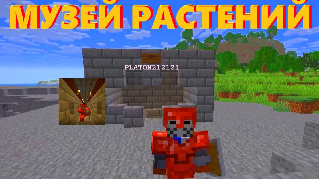 МУЗЕЙ РАСТЕНИЙ