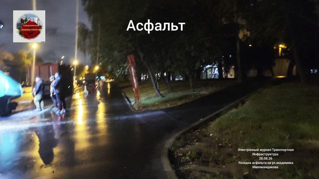 Асфальт.26.08.26