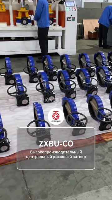 ZXBU-CO Высокопроизводительный центральный дисковый затвор-ZHONGXIN