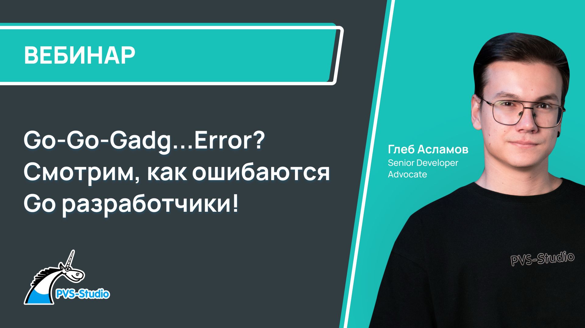 Go-Go-Gadg...Error? Смотрим, как ошибаются Go разработчики!