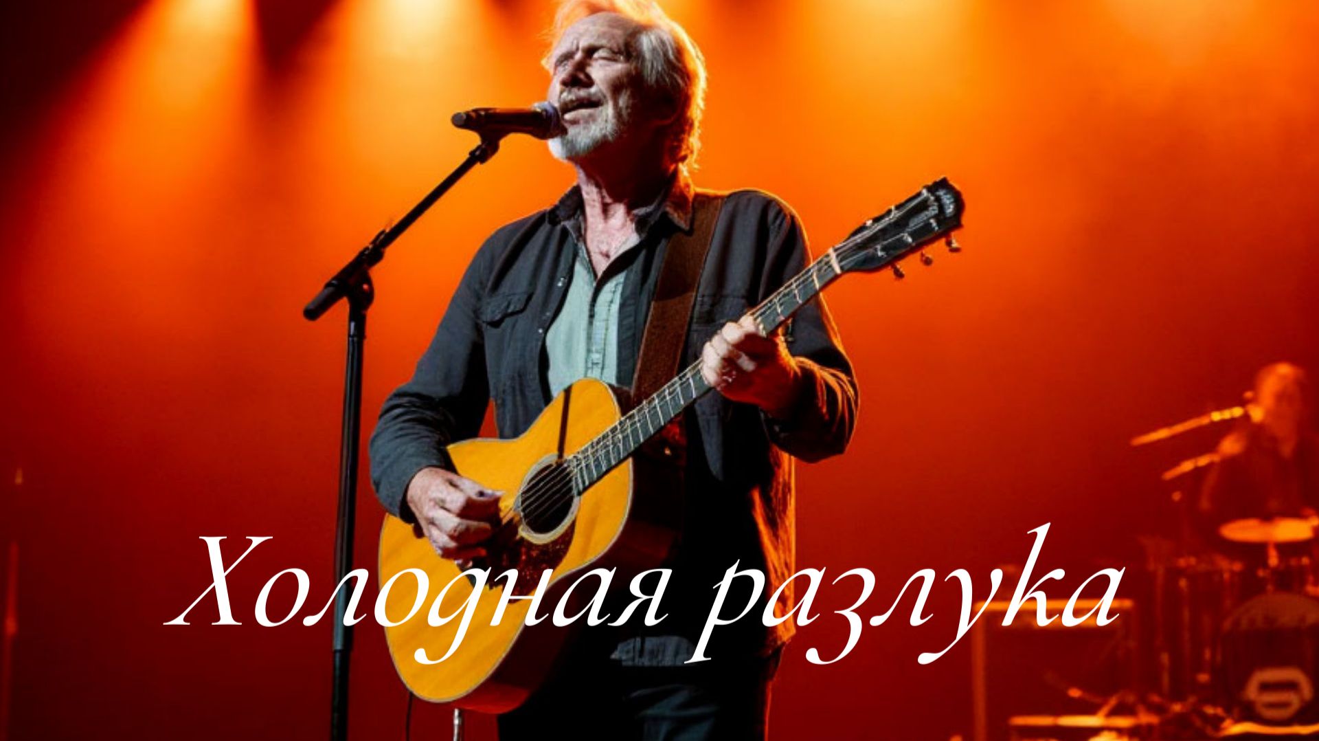 МУЗЫКА ДЛЯ ДУШИ|Холодная разлука|ДУШЕВНЫЙ ШАНСОН