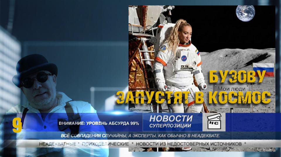 Дайджест НС 9 Экспресс резина для МКС, гневный Аллах и Бузову запустят в космос