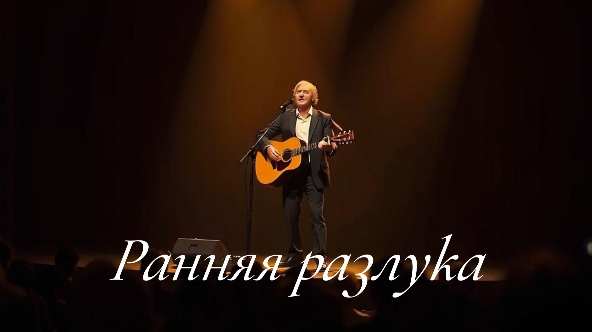 МУЗЫКА ДЛЯ ДУШИ|Ранняя разлука|ДУШЕВНЫЙ ШАНСОН