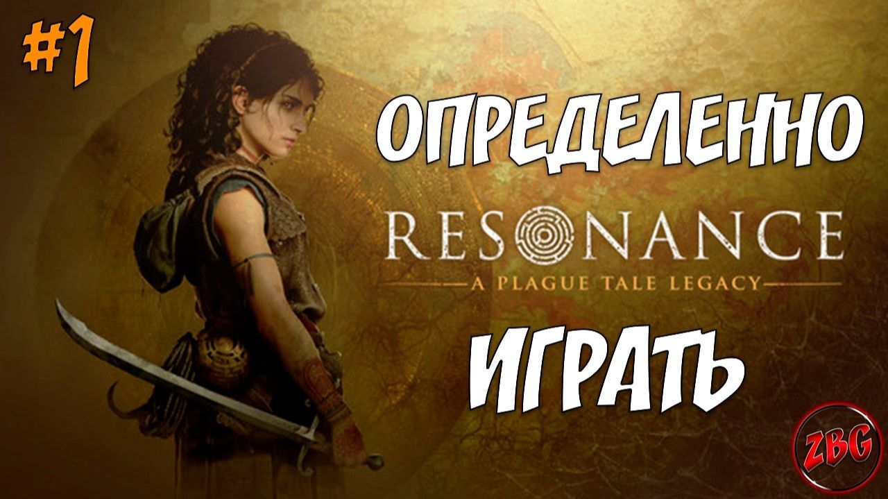 ПРОХОЖДЕНИЕ Resonance A Plague Tale Legacy - ГРАФИКА, СЮЖЕТ, ИГРА ГОДА 💥💥💥#1