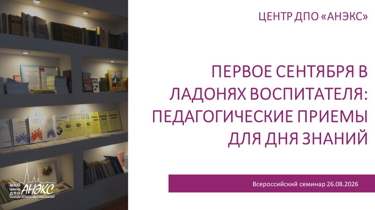 Первое сентября в ладонях воспитателя: педагогические приемы для Дня знаний