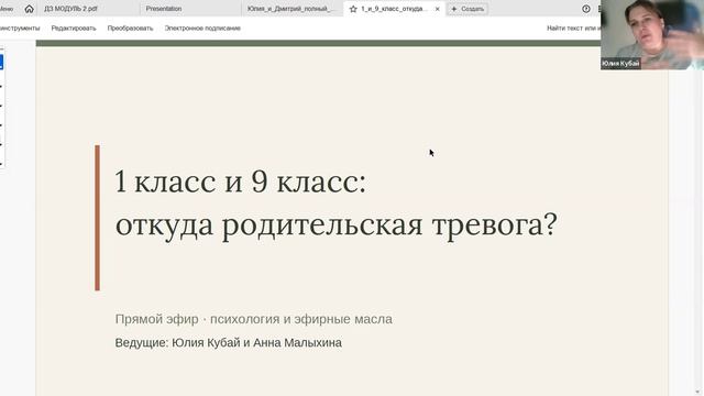 1 и 9 класс_откуда родительская тревога 2