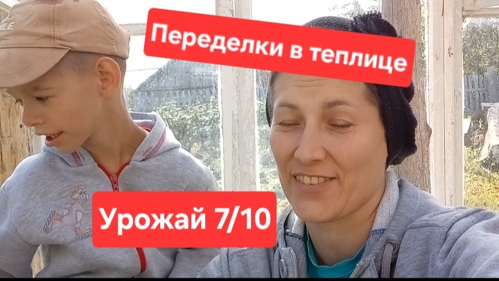 ⚪️Переделки в теплице/Уборка на участке/Жизнь в деревне