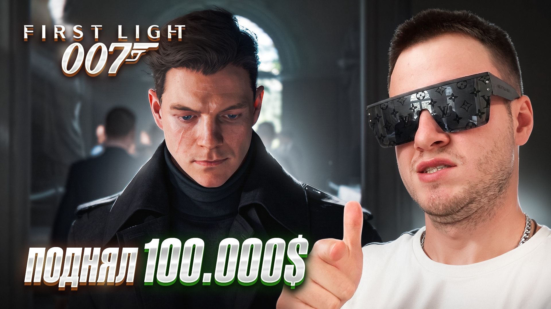 ЗАРАБОТАЛ 100000$ НА УЛИЧНЫХ БОЯХ! 🧩 007 First Light #5