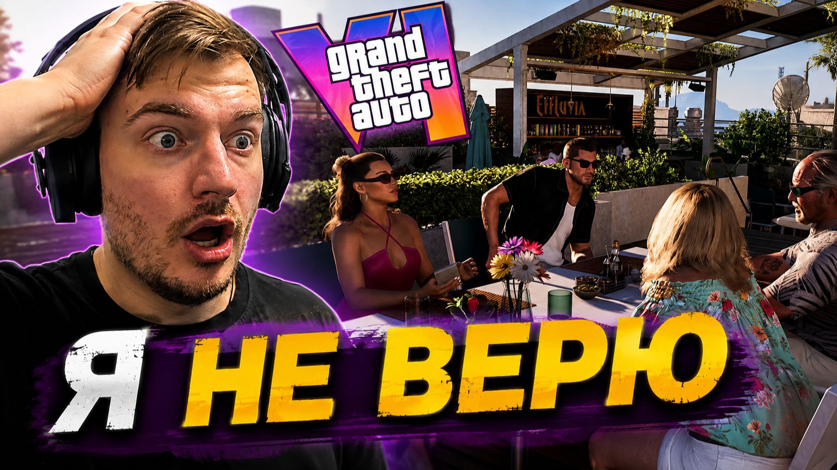Я НЕ ВЕРЮ, ЧТО GTA 6 ЭТО ИГРА - РЕАКЦИЯ НА ЭКСКЛЮЗИВНЫЙ ПОКАЗ