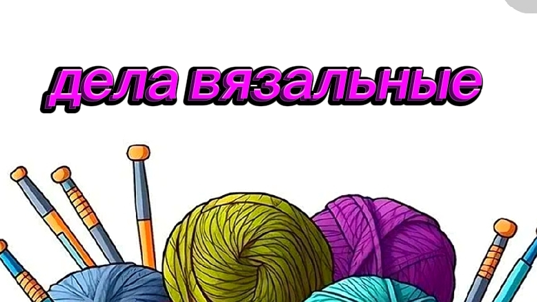 28-08-2026//Мои небольшие продвижения//Есть готовая работа