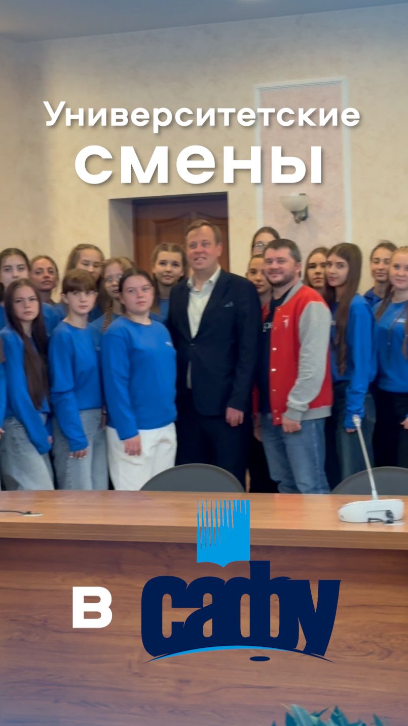 Университетские смены в САФУ!