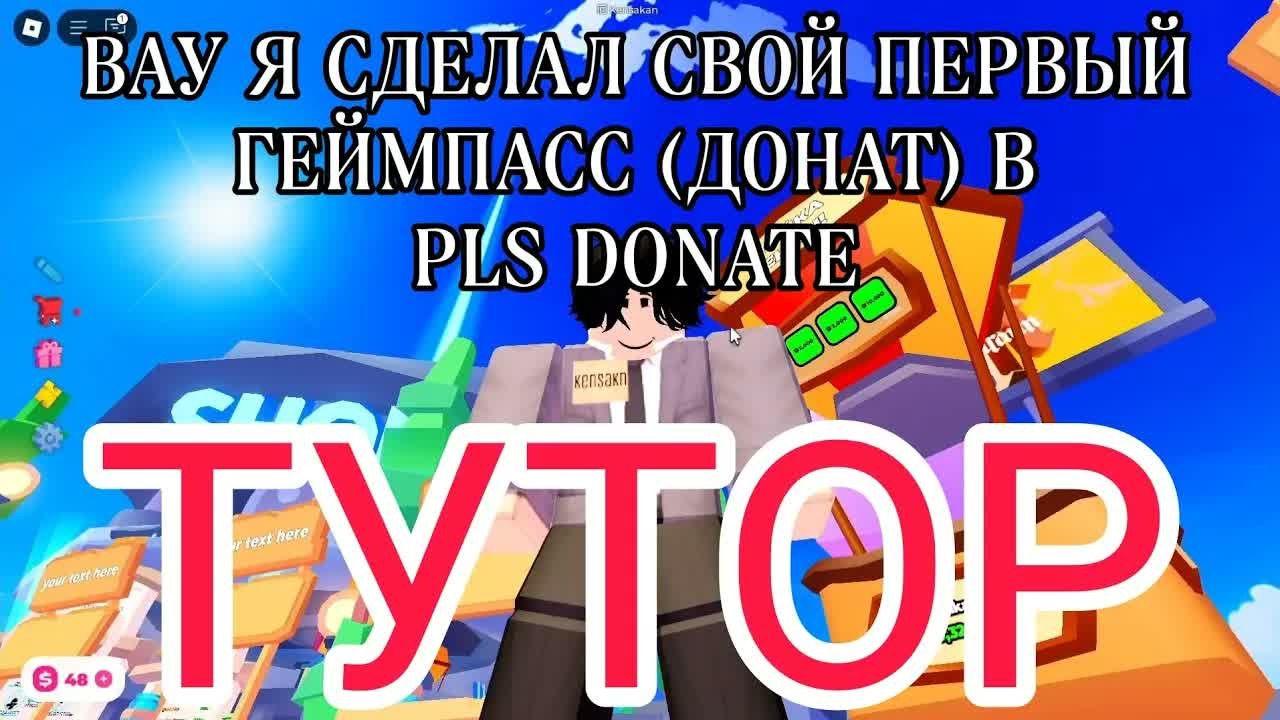 ТУТОР КАК СДЕЛАТЬ ГЕЙМПАСС В ПЛИЗ ДОНАТЕ ЗА МИНУТУ!
