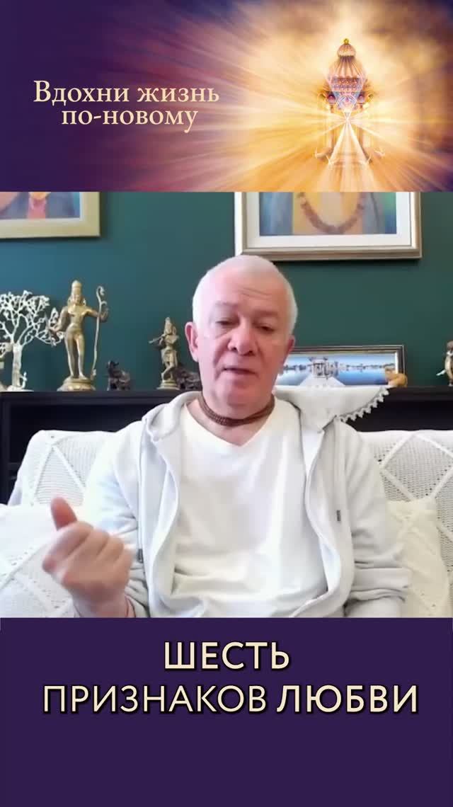Шесть признаков любви