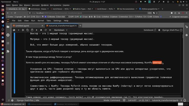 Программа и требования. Лучшее практическое обучение  Pytorch.tensor для создания ИИ Python.