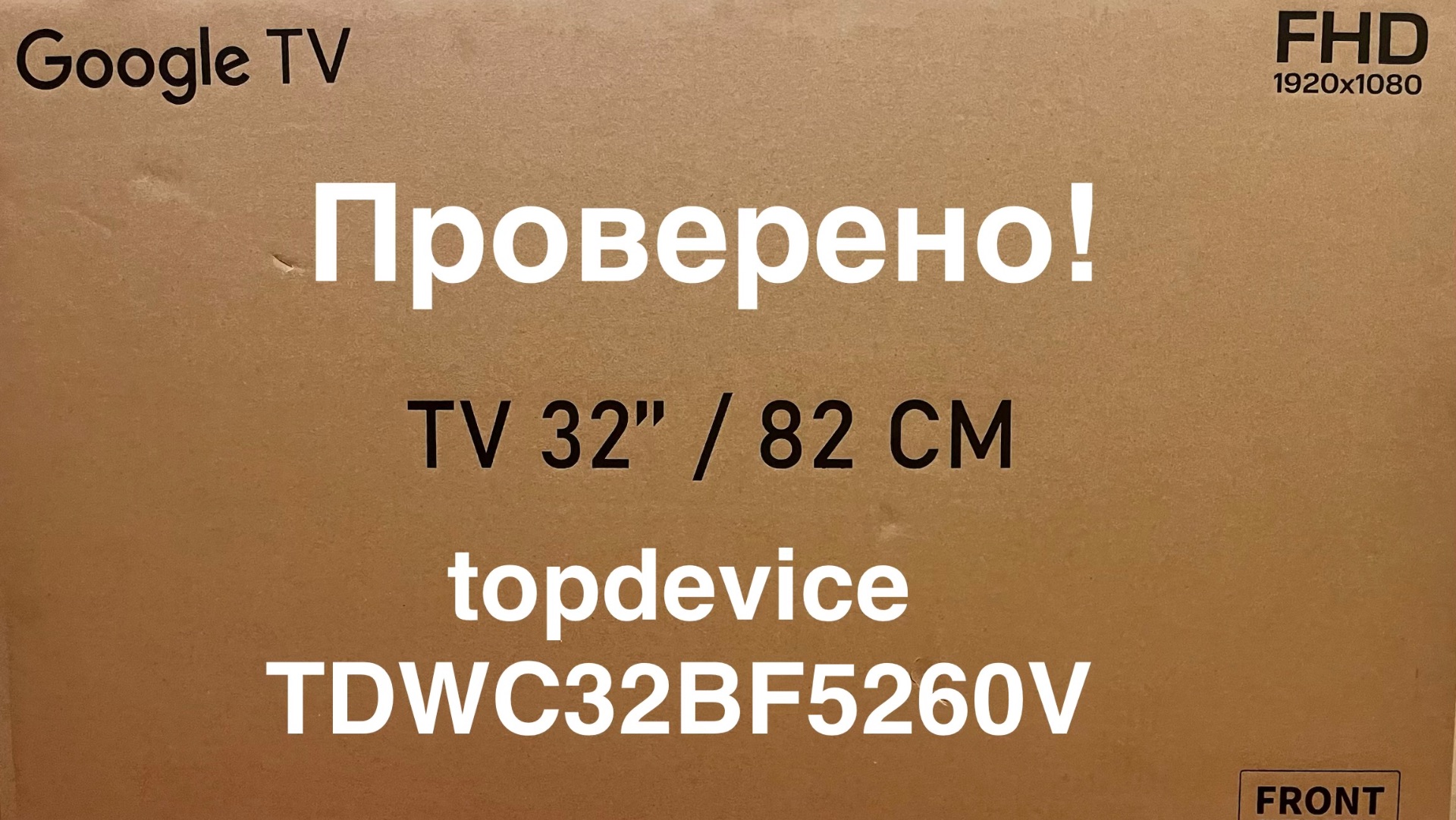 Телевизор Topdevice TDWC32BF5260V / Обзор