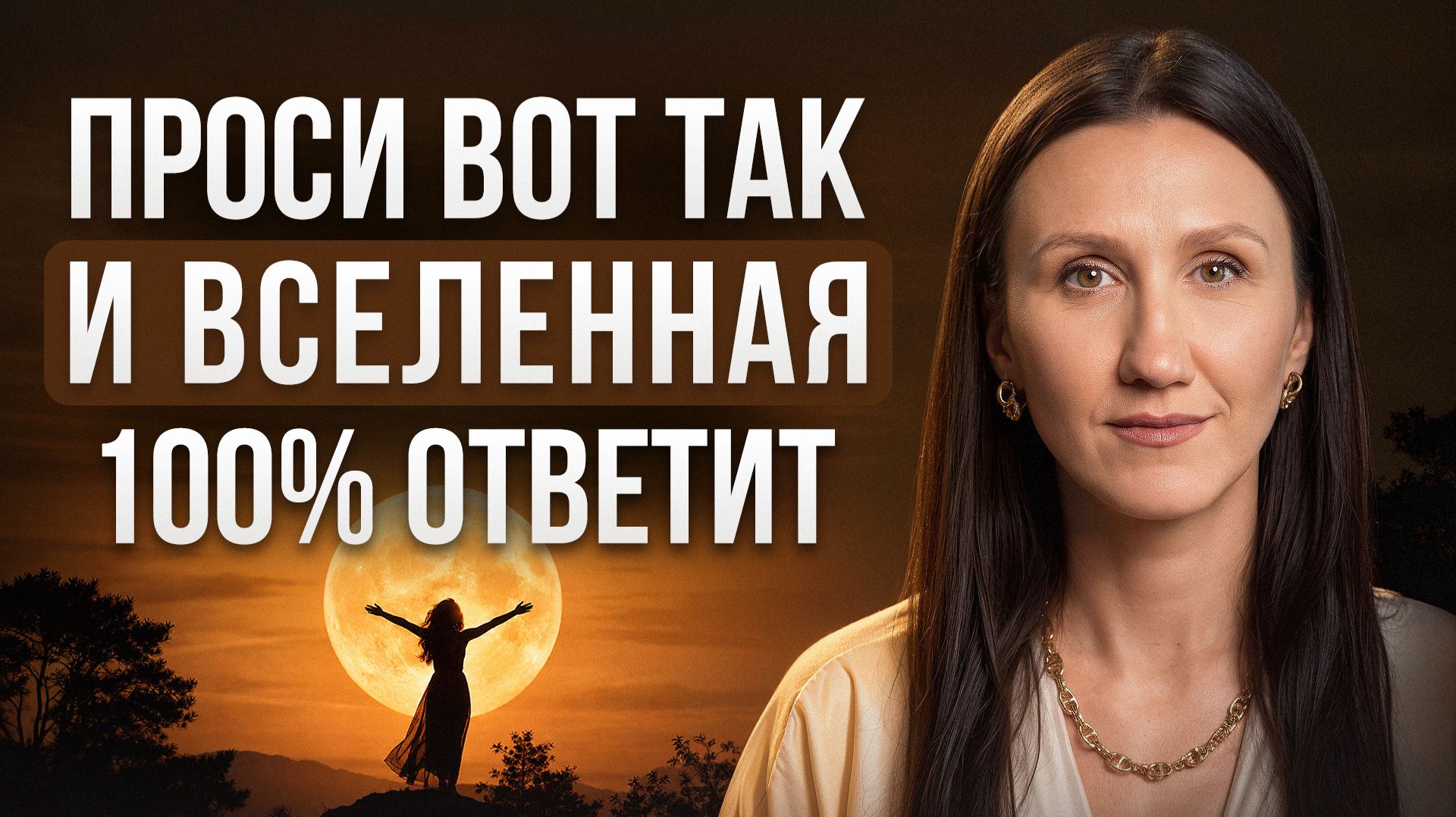 5 ФРАЗ, которые МЕНЯЮТ жизнь! / Скажи их себе, чтобы притянуть УДАЧУ и БОГАТСТВО!