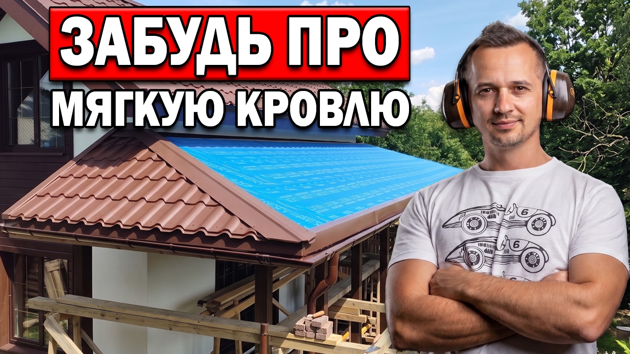 Я сделал САМУЮ ТИХУЮ КРЫШУ из металлочерепицы!