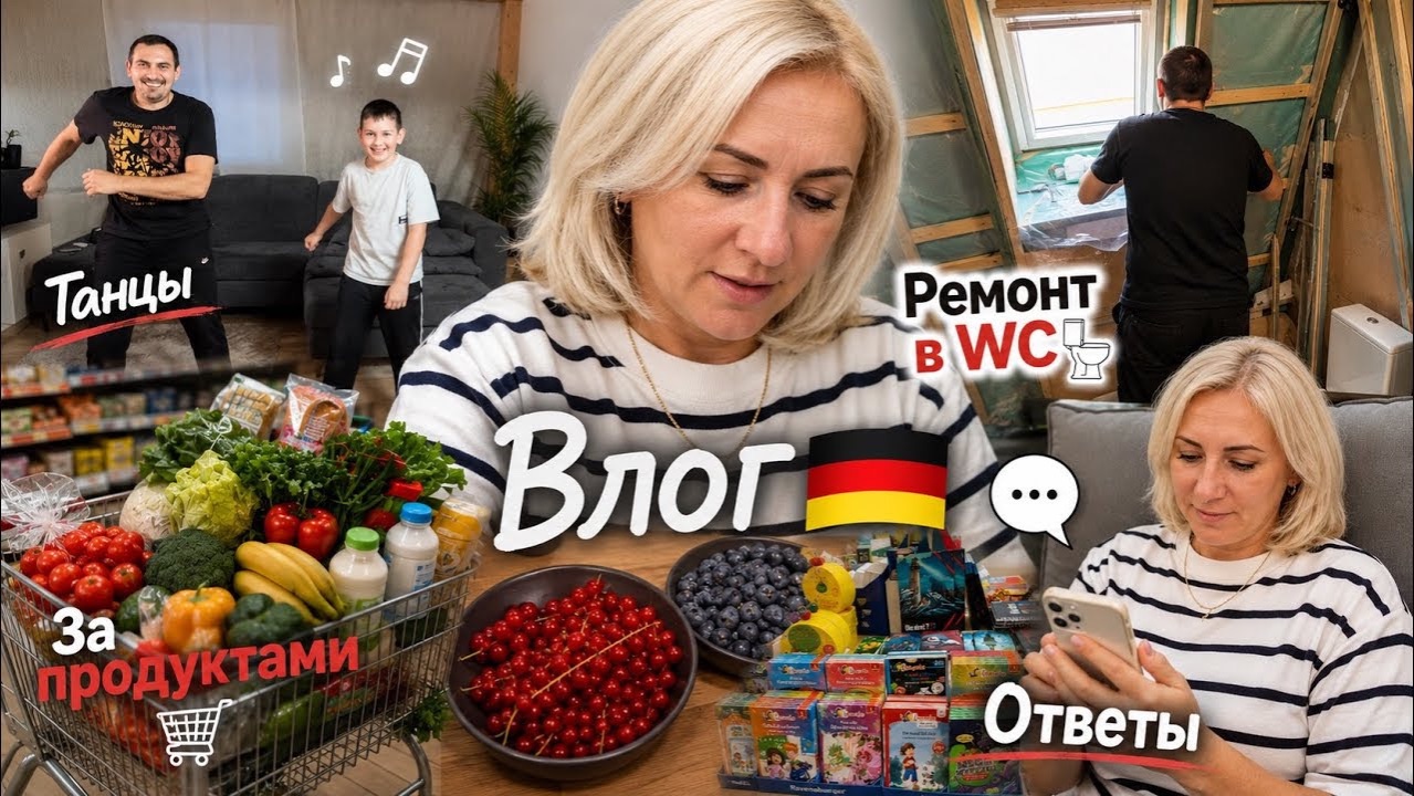 Влог 🇩🇪 ответы на вопросы 💬 чем занимаешься муж 🪚 за продуктами 🛒